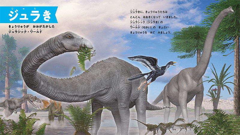 はじめてのずかん きょうりゅう