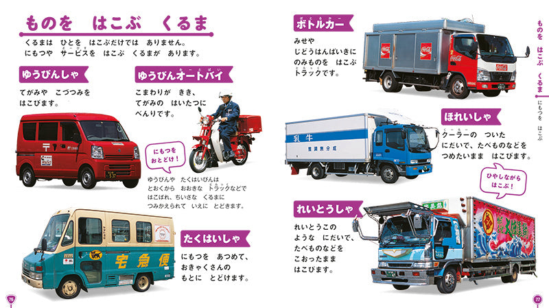 はじめてのずかん はたらくくるま