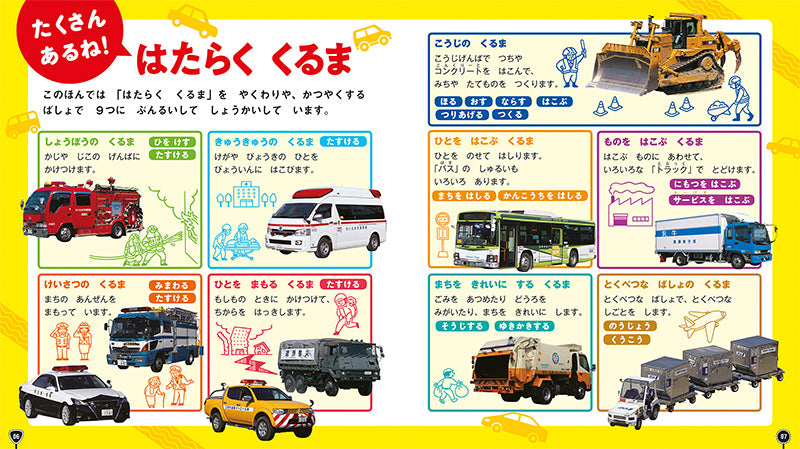 はじめてのずかん はたらくくるま