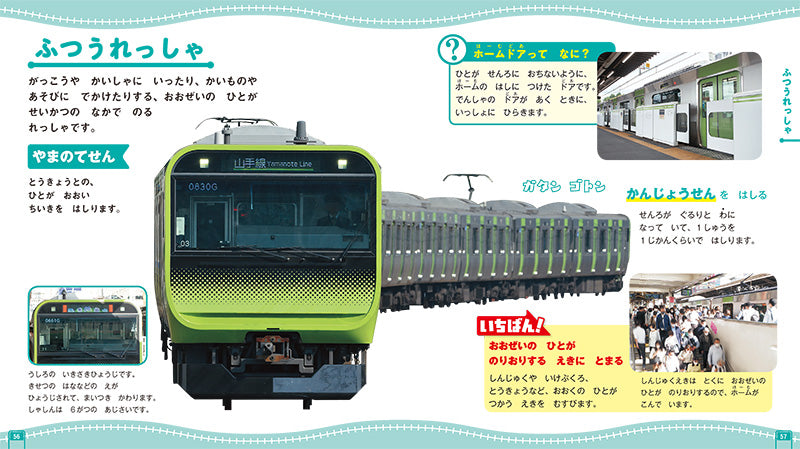 はじめてのずかん でんしゃ