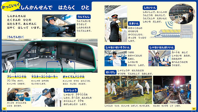 はじめてのずかん でんしゃ