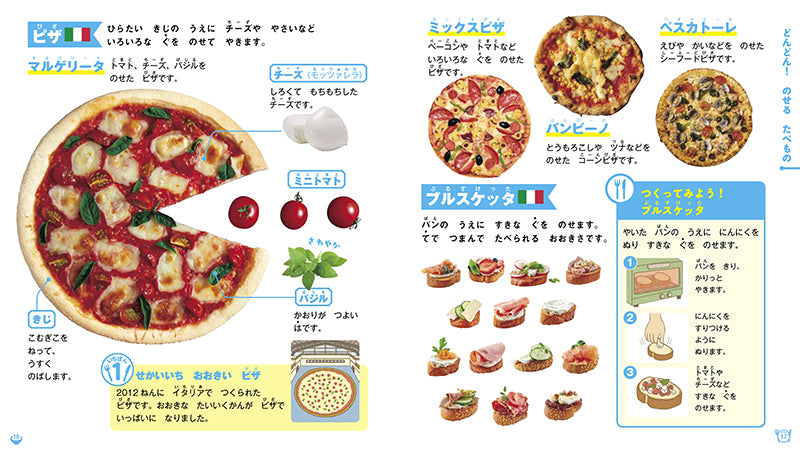 はじめてのずかん たべもの