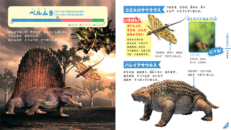 はじめてのずかん おおむかしの いきもの