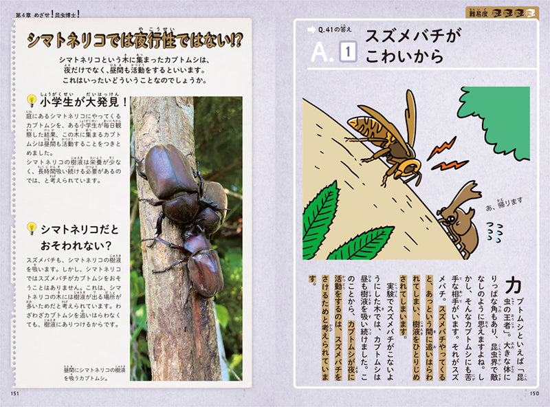 「好き」をきわめるクイズ めざせ昆虫博士!
