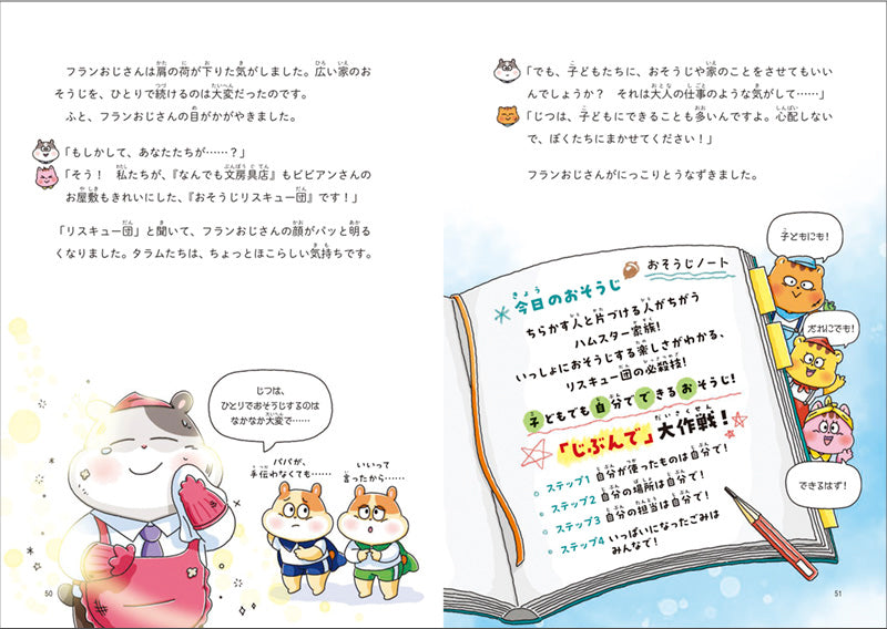 出動! おそうじヒーロー リスキュー団2 自分のことは自分でやろう!