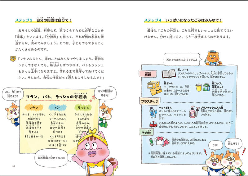 出動! おそうじヒーロー リスキュー団2 自分のことは自分でやろう!