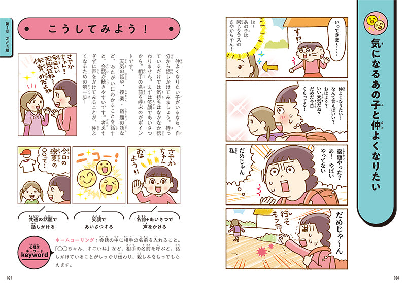 心理学でよくわかる友だち関係 あの子のきもち わたしのきもち