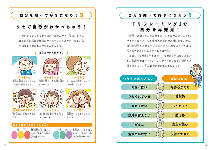 心理学でよくわかる友だち関係 あの子のきもち わたしのきもち