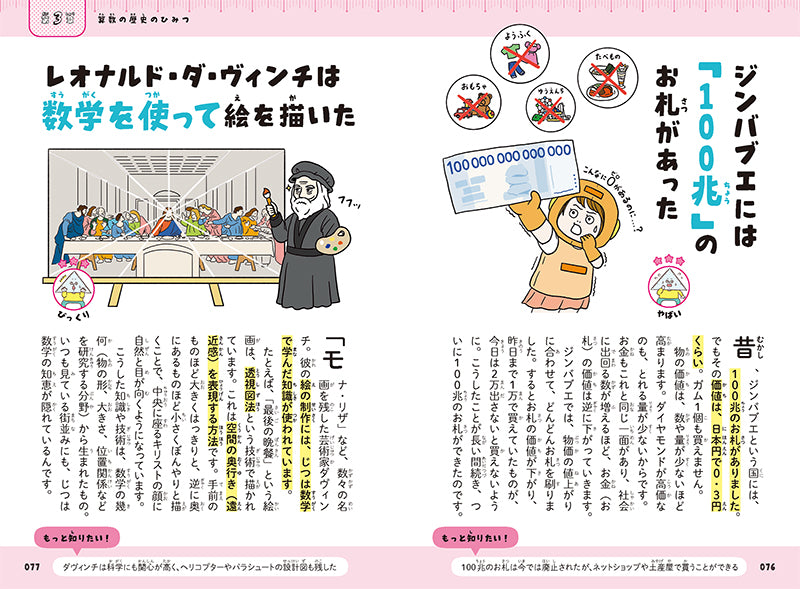 知れば知るほど好きになる 算数のひみつ