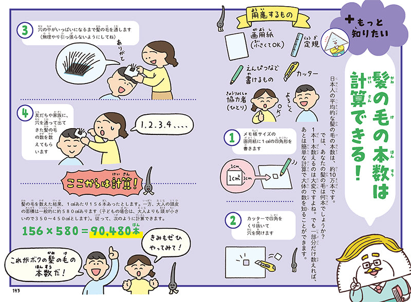 知れば知るほど好きになる 算数のひみつ