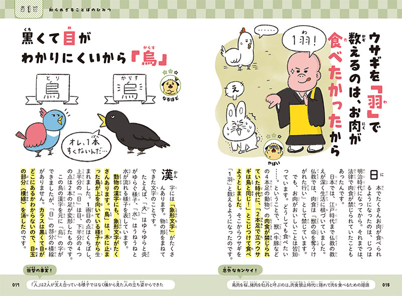 知れば知るほど好きになる ことばのひみつ