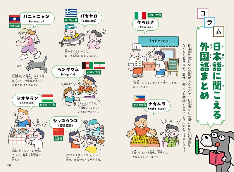 知れば知るほど好きになる ことばのひみつ