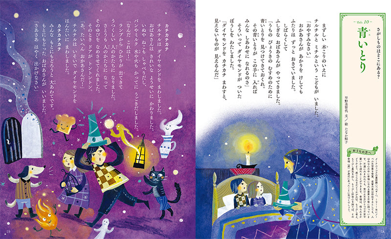 いっしょに楽しむ おはなしのえほん 心をゆさぶる20話