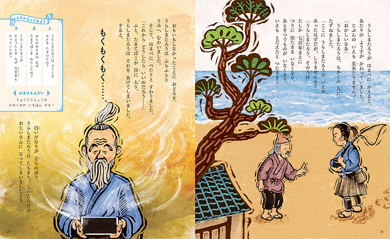 いっしょに楽しむ おはなしのえほん 心をゆさぶる20話