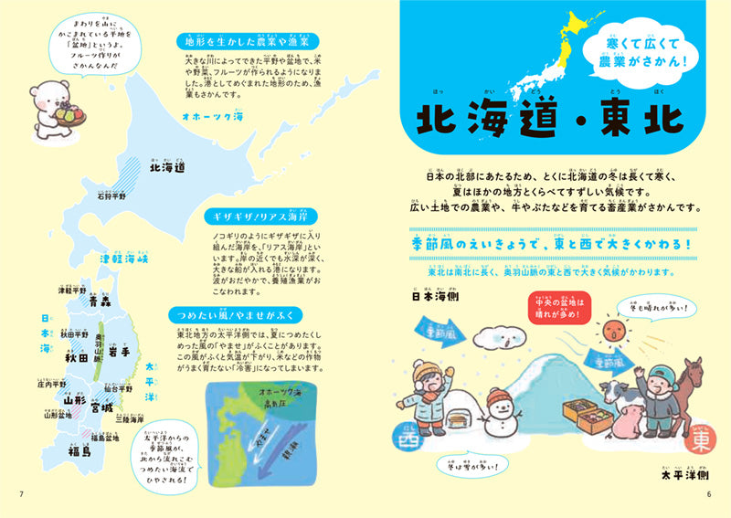 おぼえる!学べる! たのしい都道府県