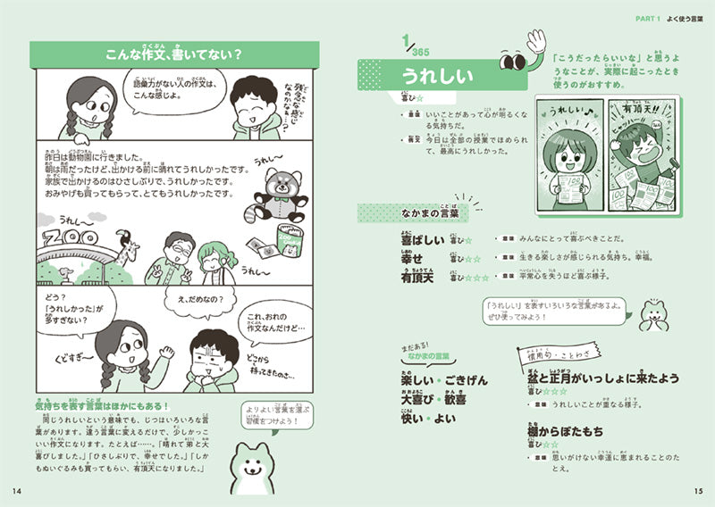 語彙力が身につく図鑑365