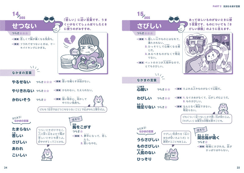 語彙力が身につく図鑑365