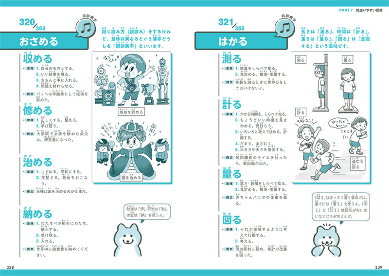 語彙力が身につく図鑑365