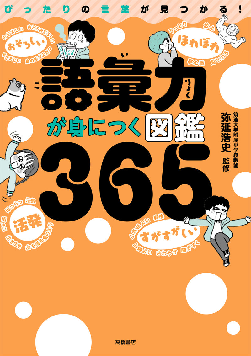 語彙 力 コレクション の 本