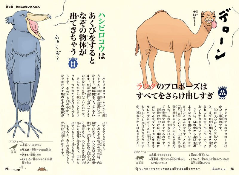おもしろい!進化のふしぎ まだまだざんねんないきもの事典