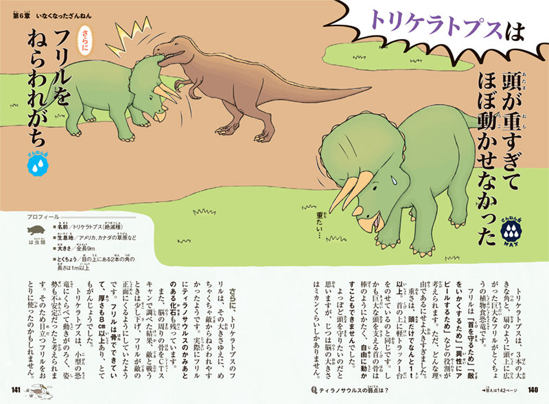 おもしろい!進化のふしぎ まだまだざんねんないきもの事典