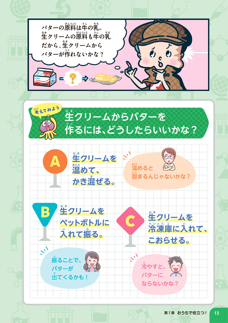 マンガとクイズで楽しく学べる すごい理科
