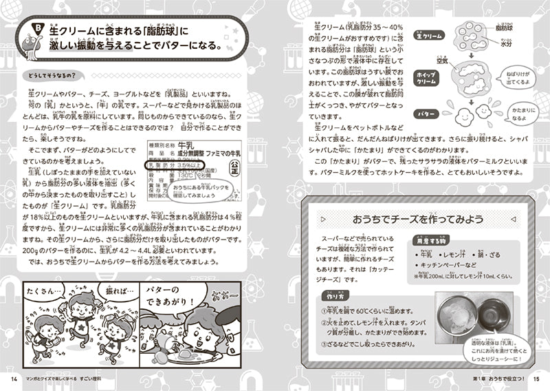 マンガとクイズで楽しく学べる すごい理科