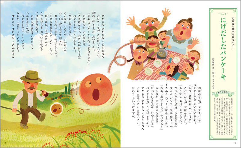 いっしょに楽しむ おはなしのえほん 冒険する20話