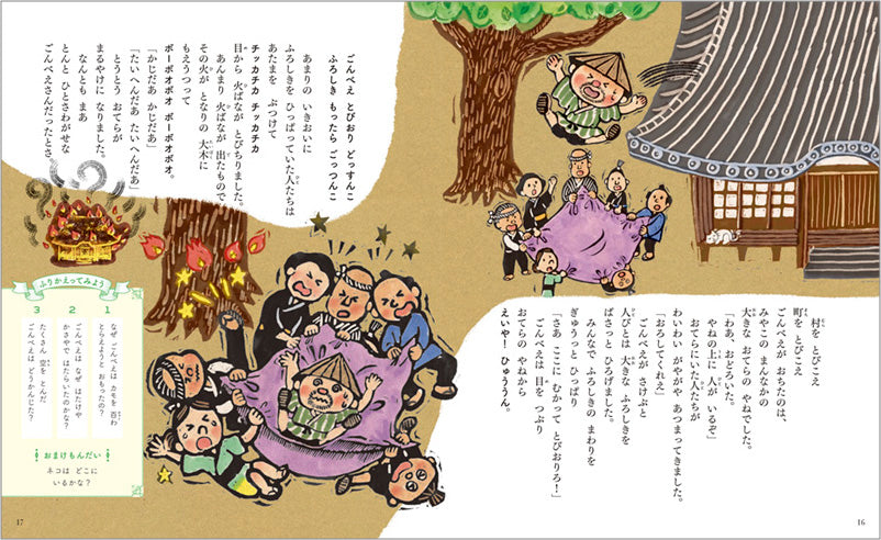 いっしょに楽しむ おはなしのえほん 冒険する20話