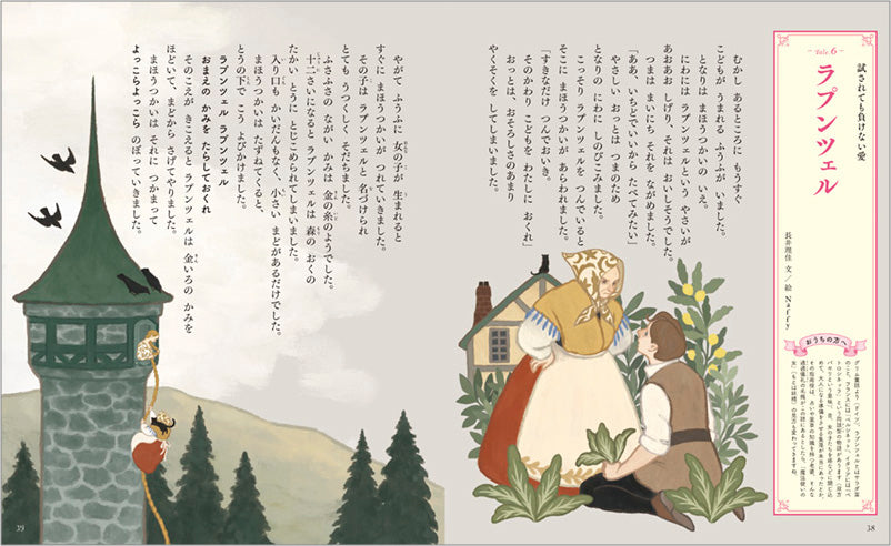 いっしょに楽しむ おはなしのえほん 冒険する20話