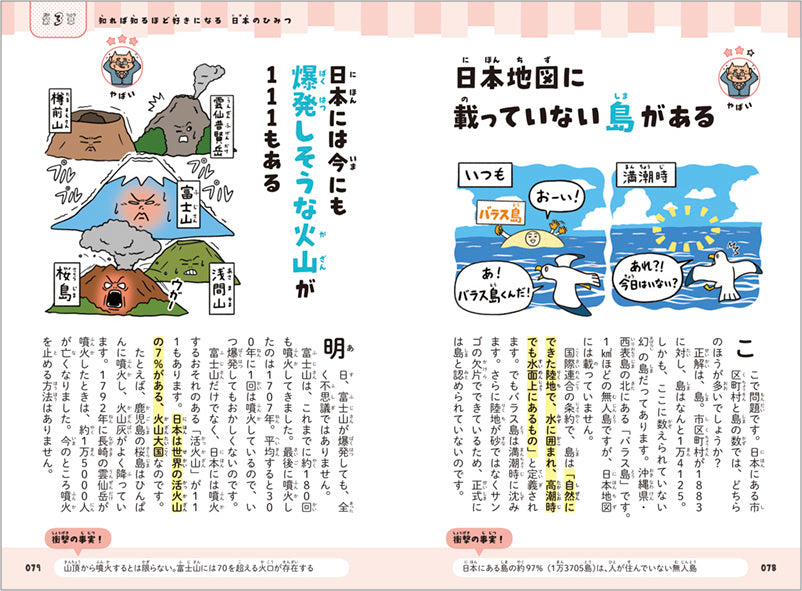 知れば知るほど好きになる 世の中のひみつ