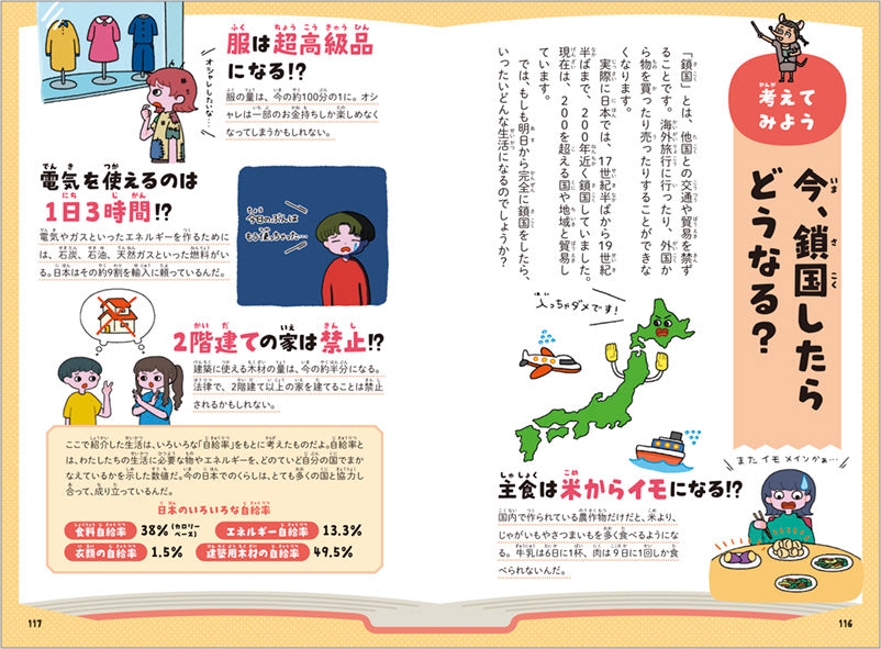 知れば知るほど好きになる 世の中のひみつ