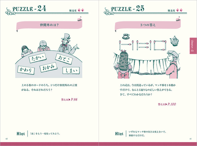 頭のストレッチ ひらめきクイズ&パズル
