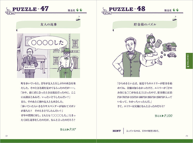 頭のストレッチ ひらめき脳力パズル