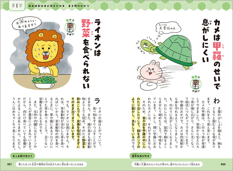 知れば知るほど好きになる もっと!科学のひみつ