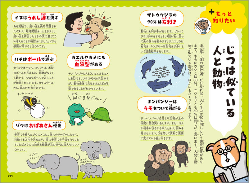 知れば知るほど好きになる もっと!科学のひみつ