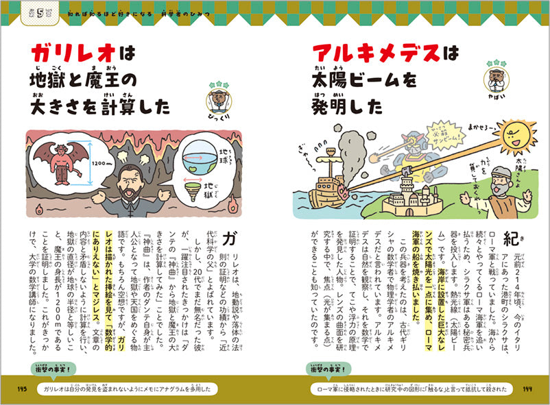 知れば知るほど好きになる もっと!科学のひみつ