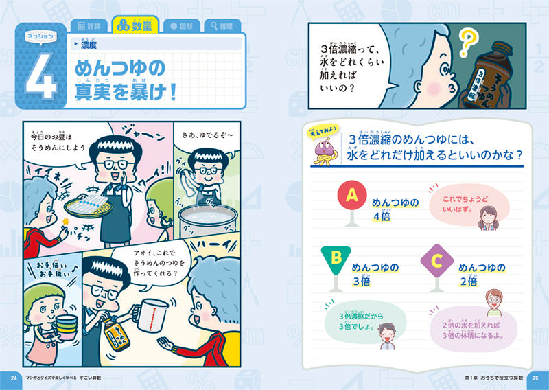 マンガとクイズで楽しく学べる すごい算数