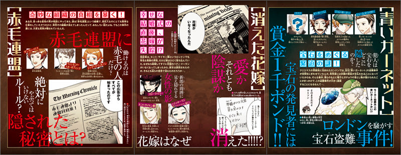 マンガで世界名作  名探偵シャーロック・ホームズ