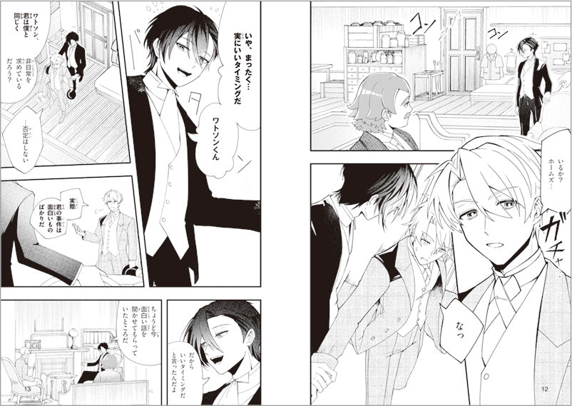 マンガで世界名作  名探偵シャーロック・ホームズ