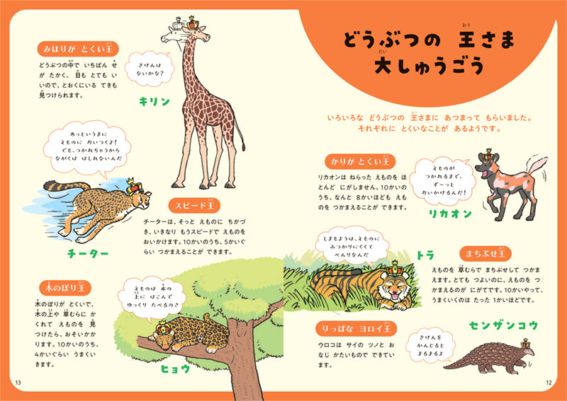 たのしい! かがくのおはなし1年生