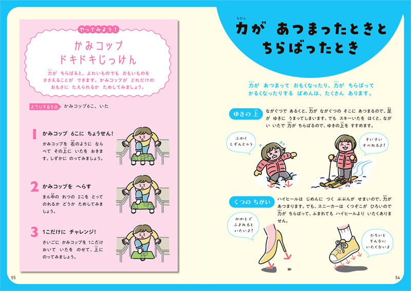 たのしい! かがくのおはなし1年生