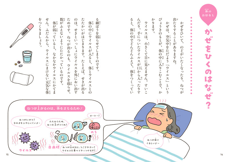 たのしい! 科学のおはなし2年生