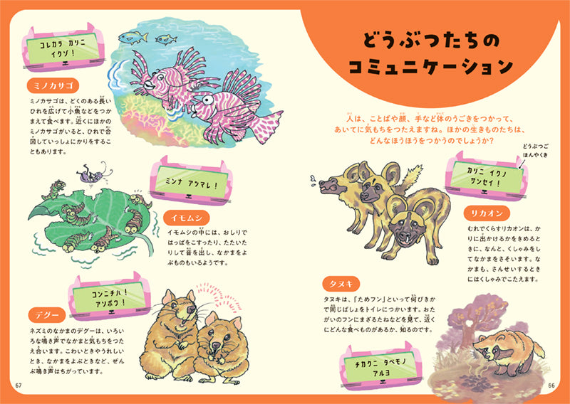 たのしい! 科学のおはなし2年生