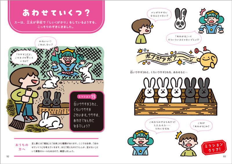 たのしい!算数のおはなし