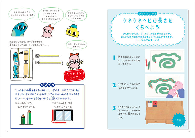 たのしい!算数のおはなし