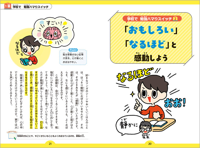 ハマりスイッチで 勉強が好きになる