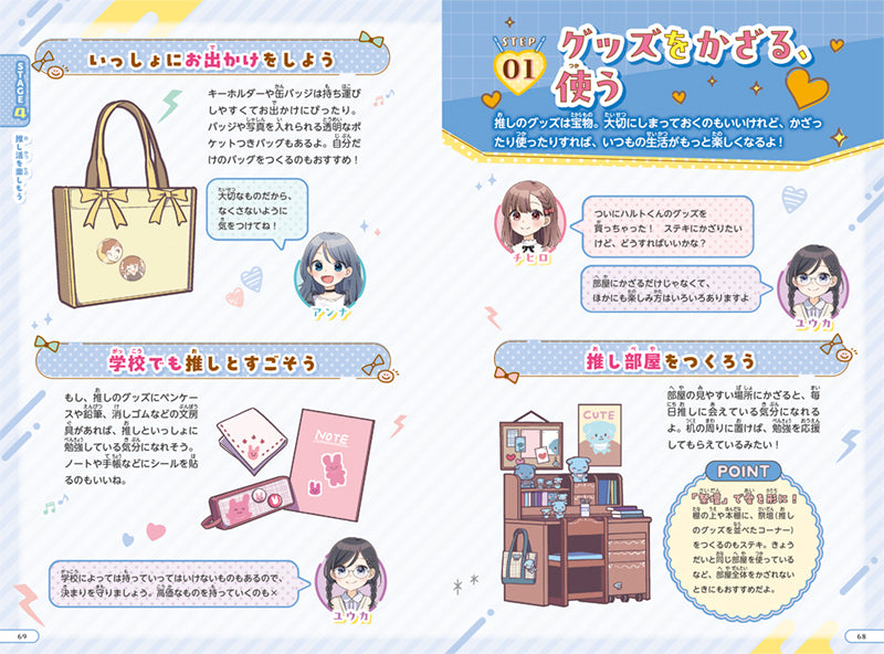 毎日がもっとキラキラする! はじめての推し活