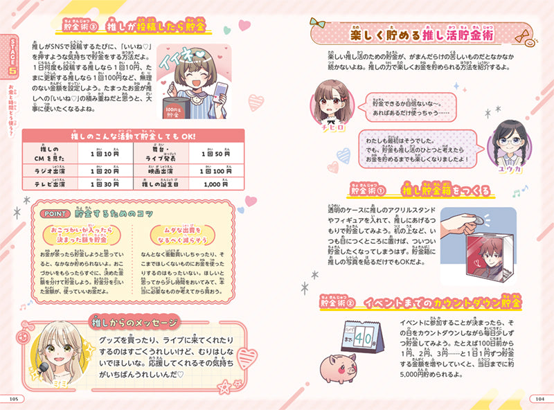 毎日がもっとキラキラする! はじめての推し活