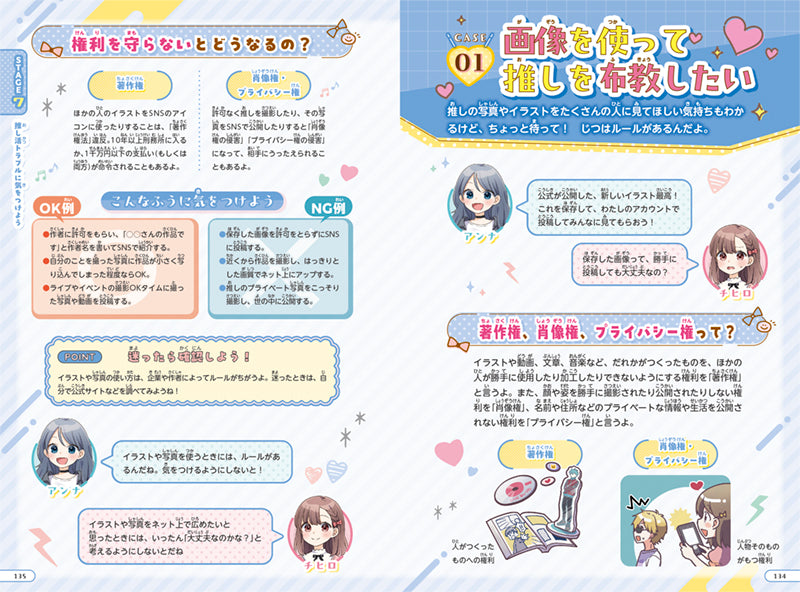 毎日がもっとキラキラする! はじめての推し活